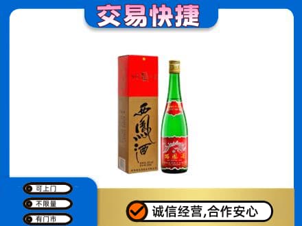 锦州回收西凤酒